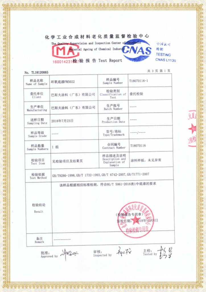 Official material aging test report for BASF Epoxy Primer FM5022 used in Retay·sign manufacturing. The report, certified by CNAS and MA, verifies the coating's compliance with industrial standards including GB/T 1732-1993 and GB/T 1771-2007 for salt spray and impact resistance.
